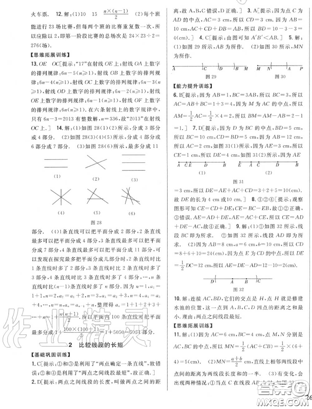 2020秋全科王同步課時(shí)練習(xí)七年級數(shù)學(xué)上冊北師版答案