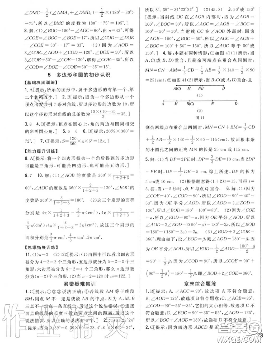 2020秋全科王同步課時(shí)練習(xí)七年級數(shù)學(xué)上冊北師版答案