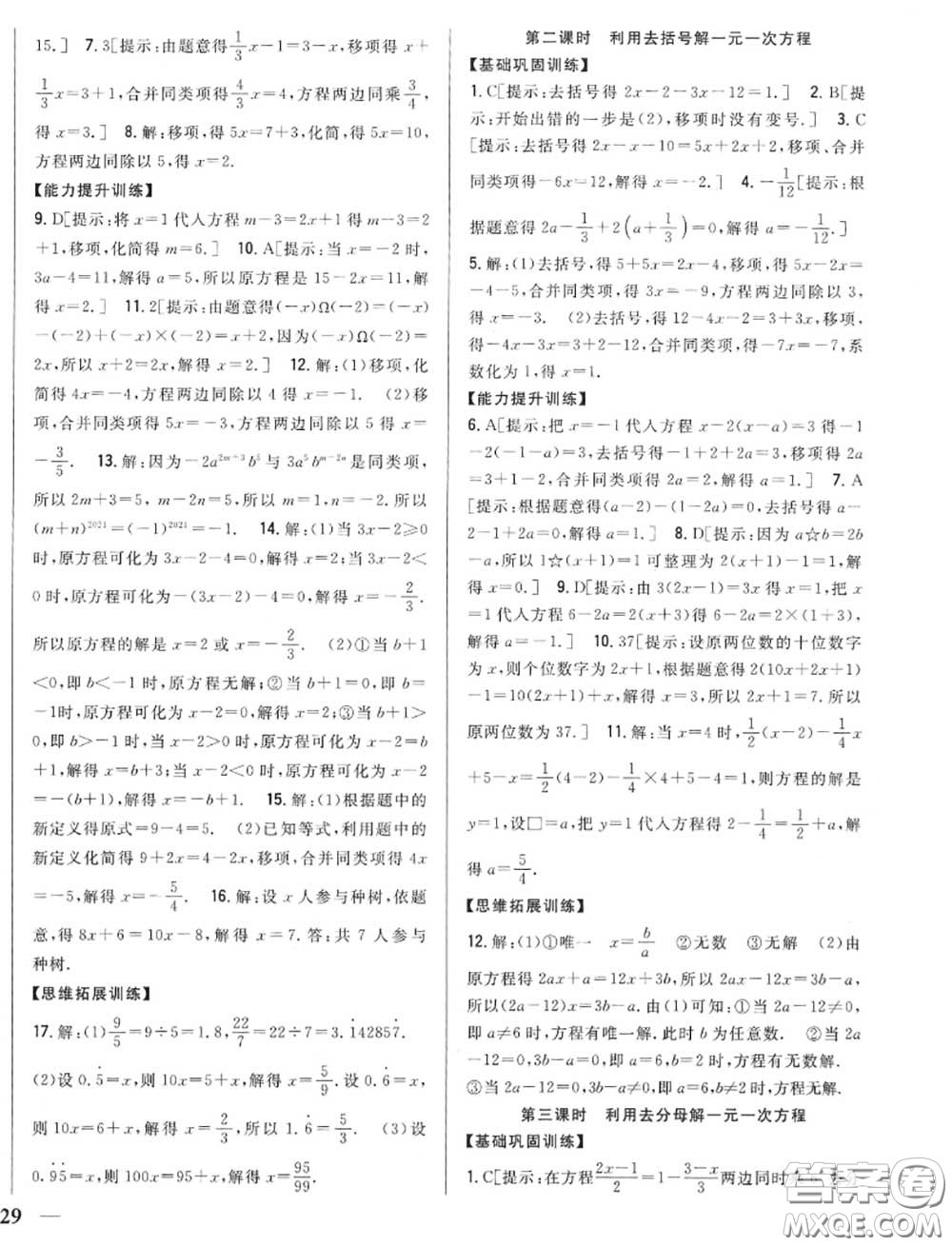 2020秋全科王同步課時(shí)練習(xí)七年級數(shù)學(xué)上冊北師版答案