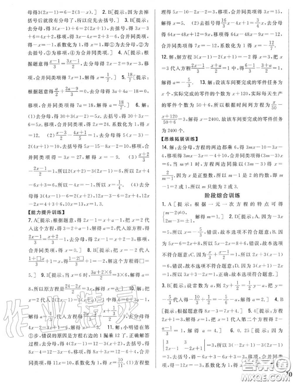 2020秋全科王同步課時(shí)練習(xí)七年級數(shù)學(xué)上冊北師版答案