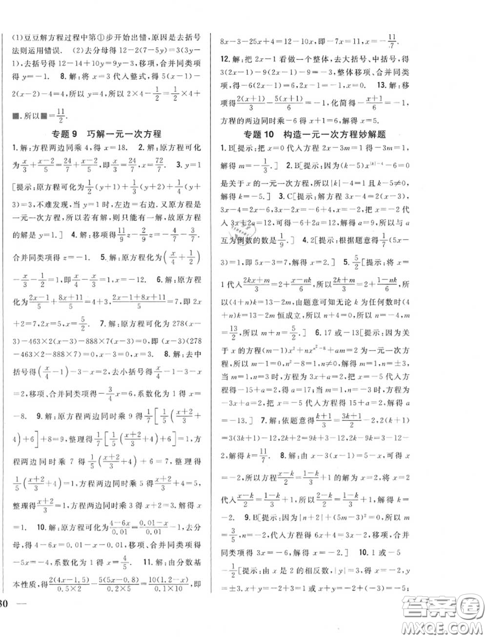 2020秋全科王同步課時(shí)練習(xí)七年級數(shù)學(xué)上冊北師版答案