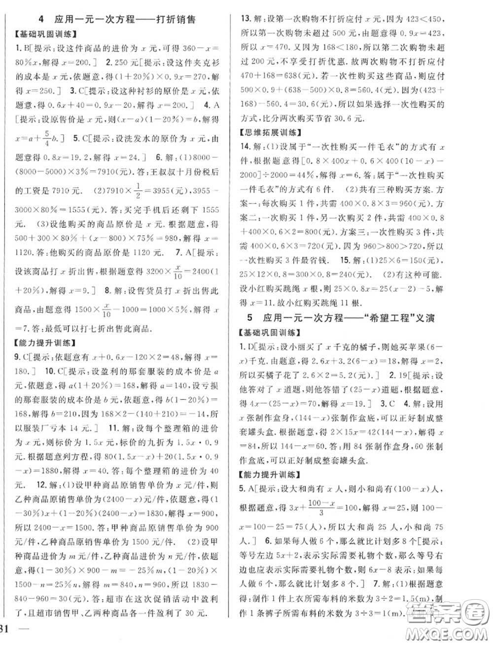 2020秋全科王同步課時(shí)練習(xí)七年級數(shù)學(xué)上冊北師版答案