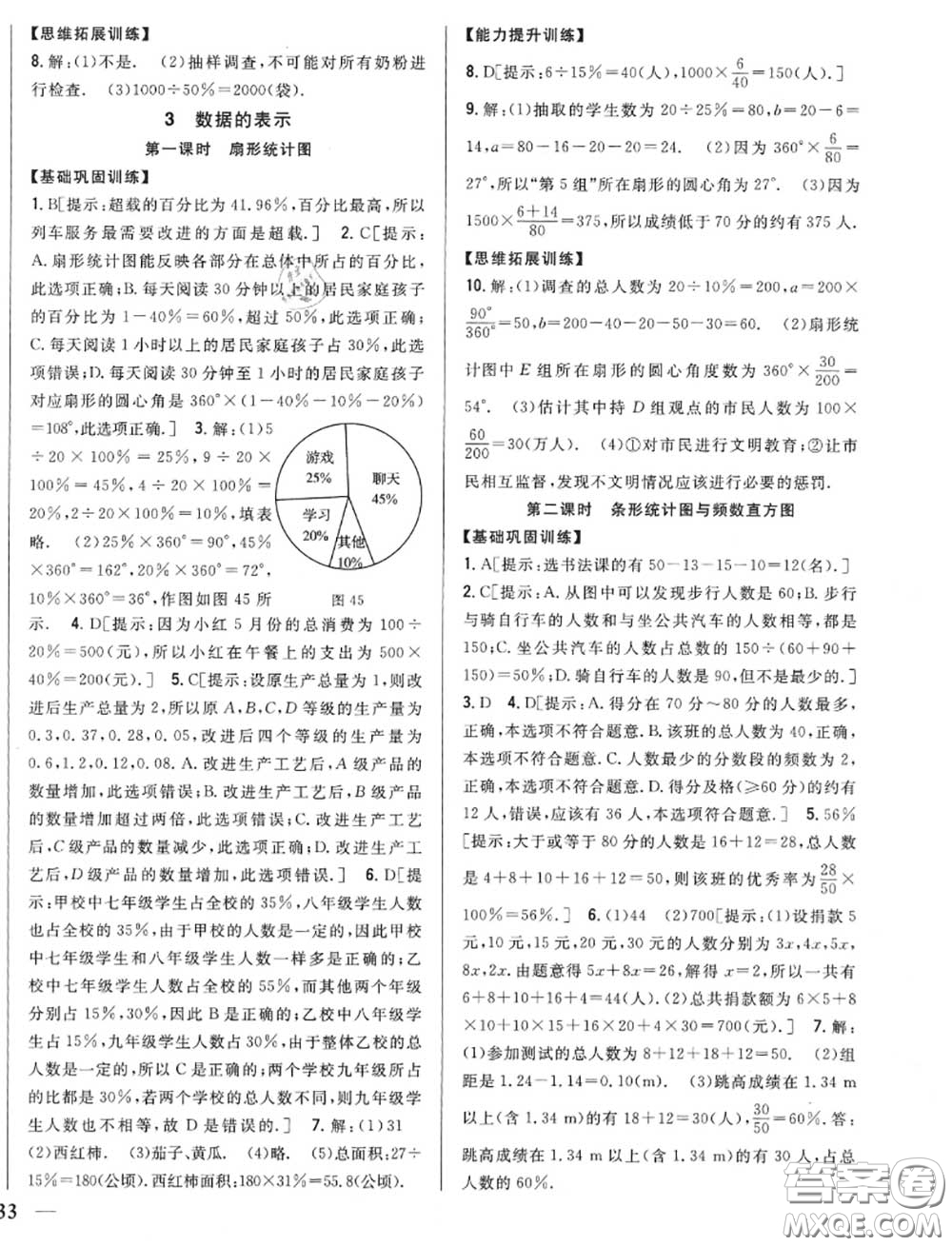 2020秋全科王同步課時(shí)練習(xí)七年級數(shù)學(xué)上冊北師版答案