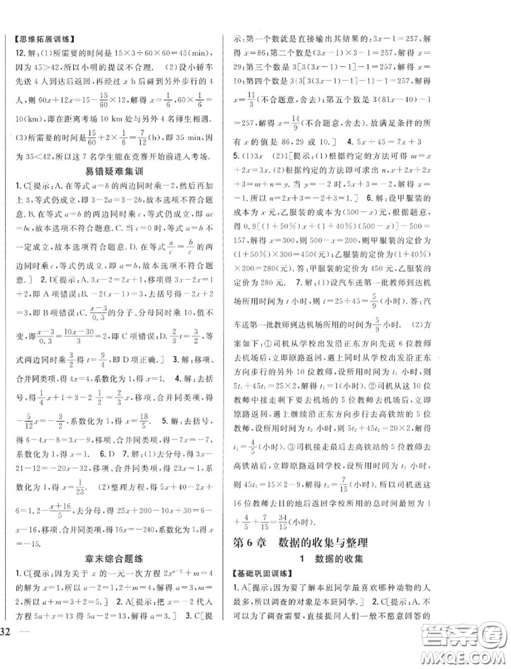 2020秋全科王同步課時(shí)練習(xí)七年級數(shù)學(xué)上冊北師版答案