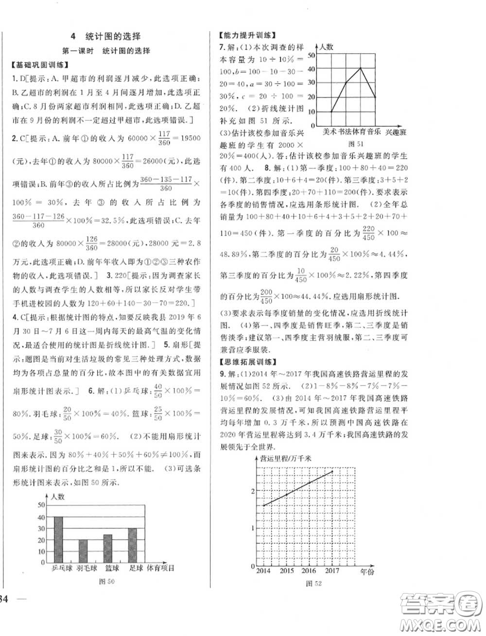 2020秋全科王同步課時(shí)練習(xí)七年級數(shù)學(xué)上冊北師版答案