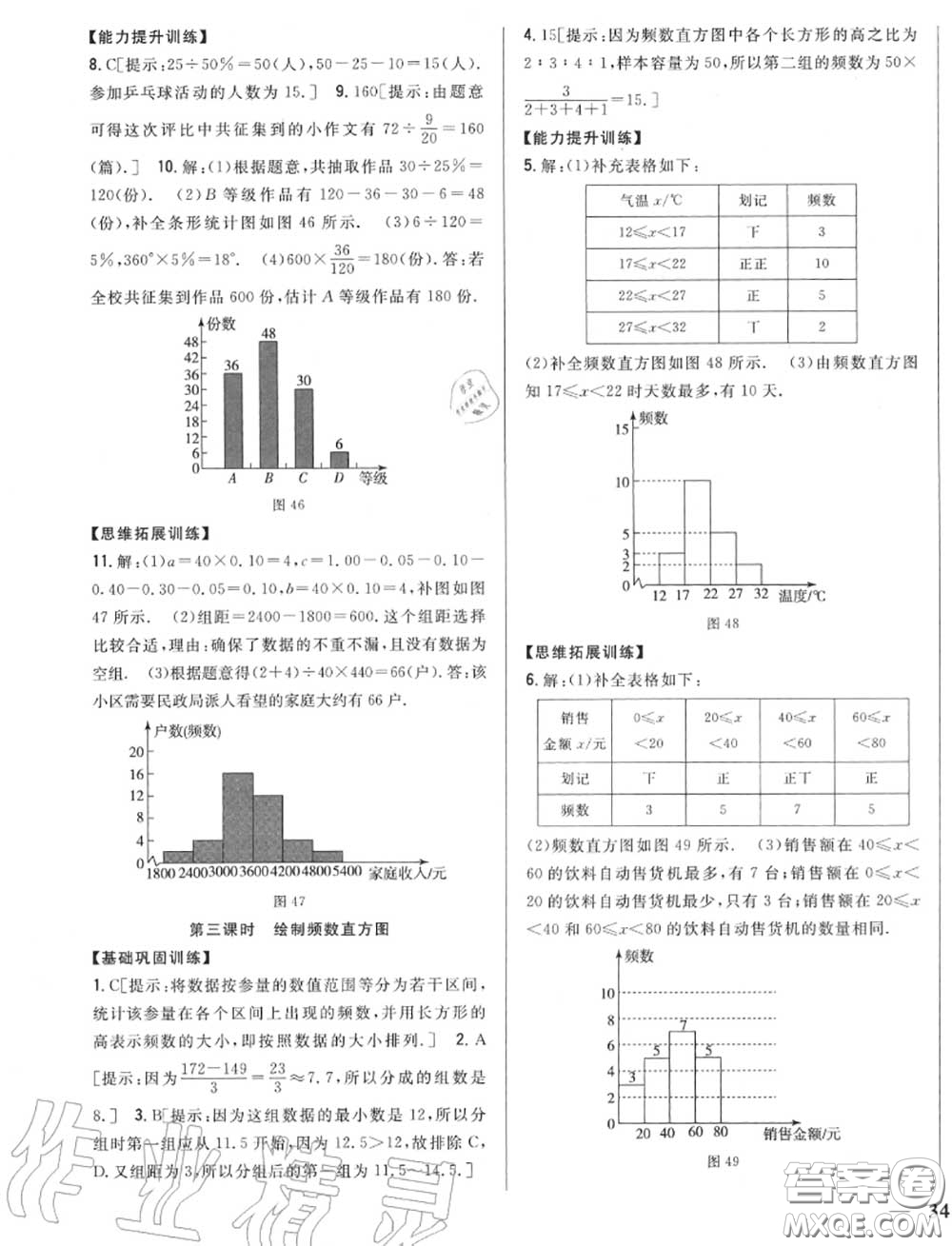 2020秋全科王同步課時(shí)練習(xí)七年級數(shù)學(xué)上冊北師版答案