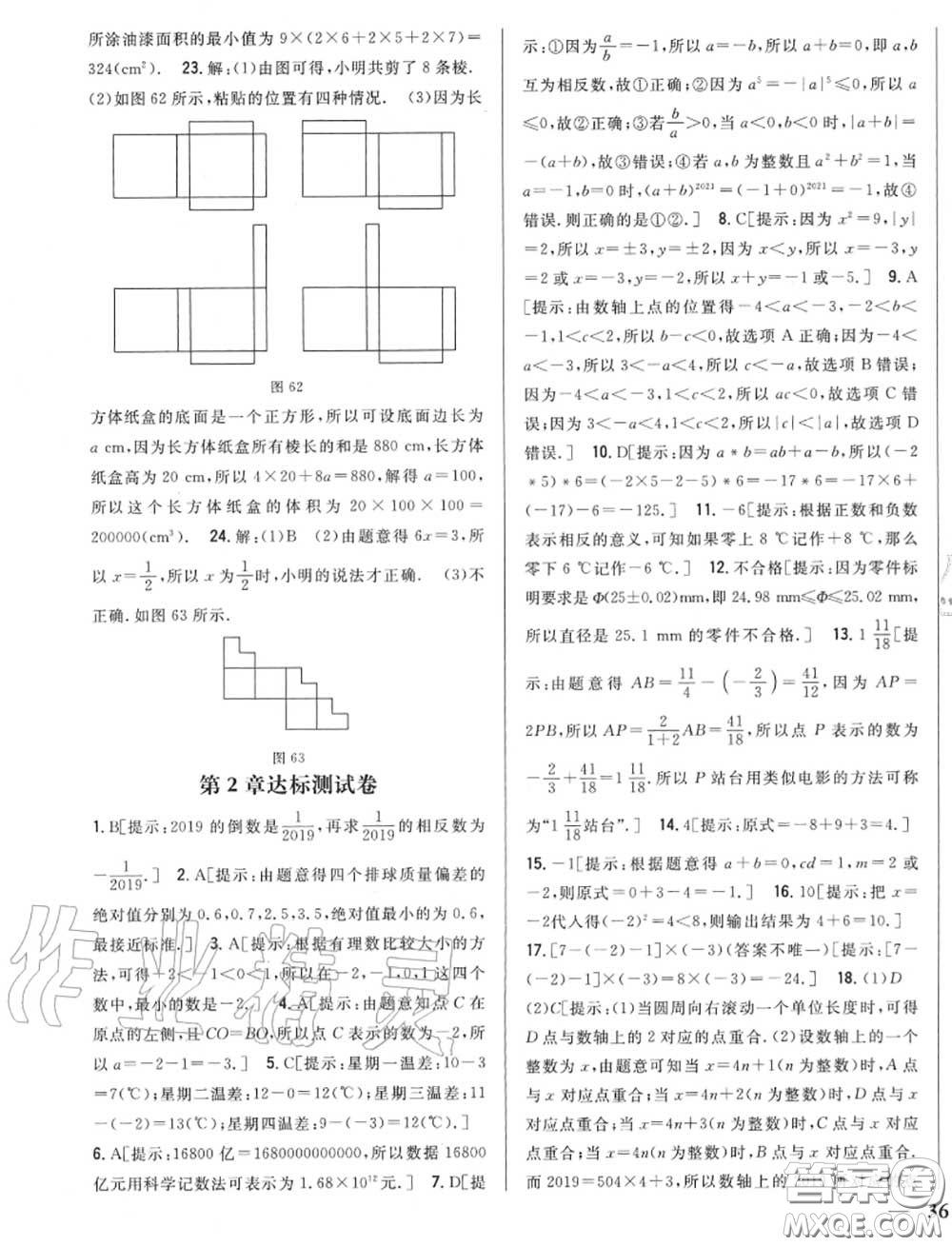 2020秋全科王同步課時(shí)練習(xí)七年級數(shù)學(xué)上冊北師版答案