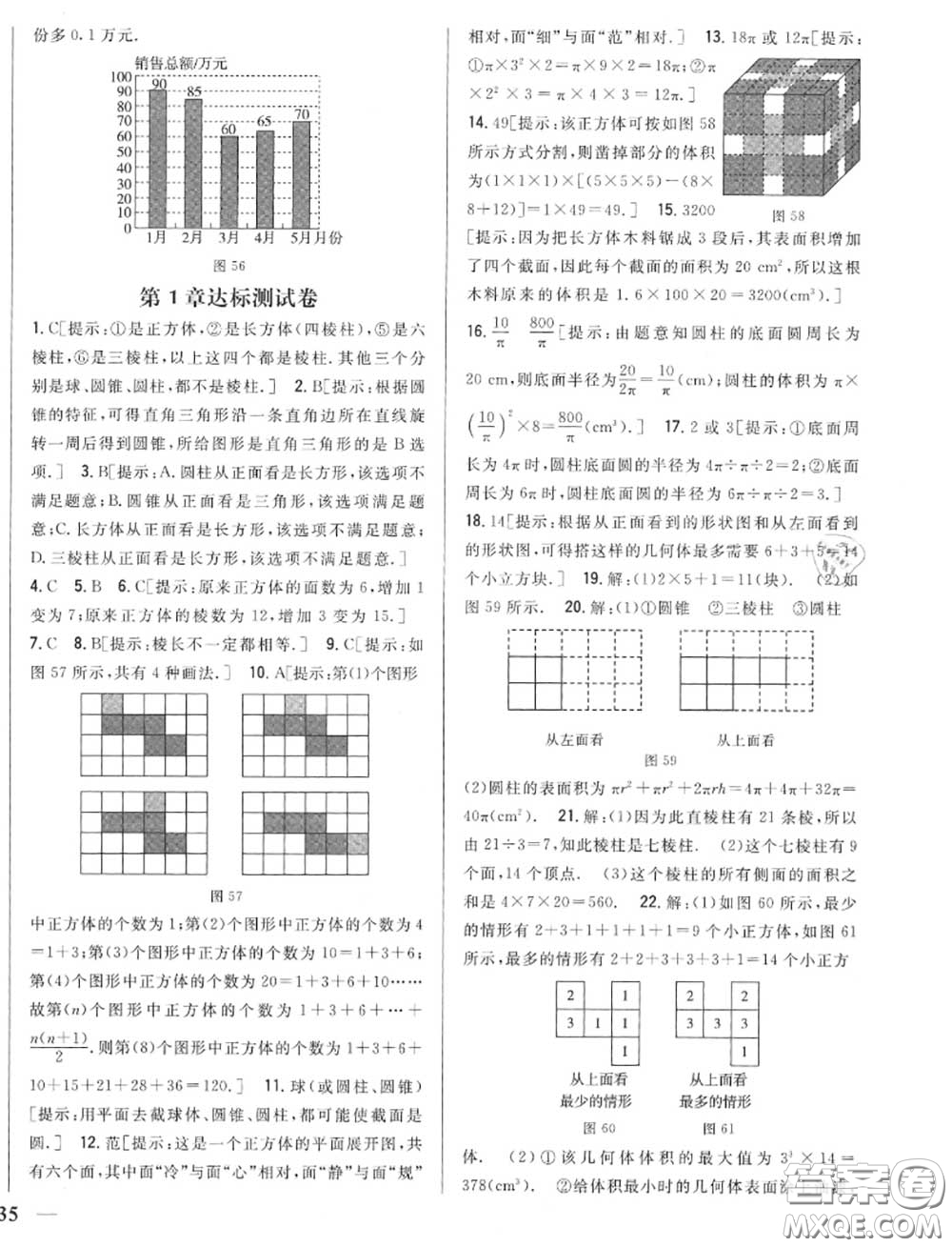 2020秋全科王同步課時(shí)練習(xí)七年級數(shù)學(xué)上冊北師版答案