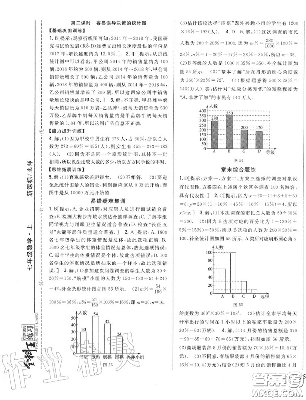 2020秋全科王同步課時(shí)練習(xí)七年級數(shù)學(xué)上冊北師版答案