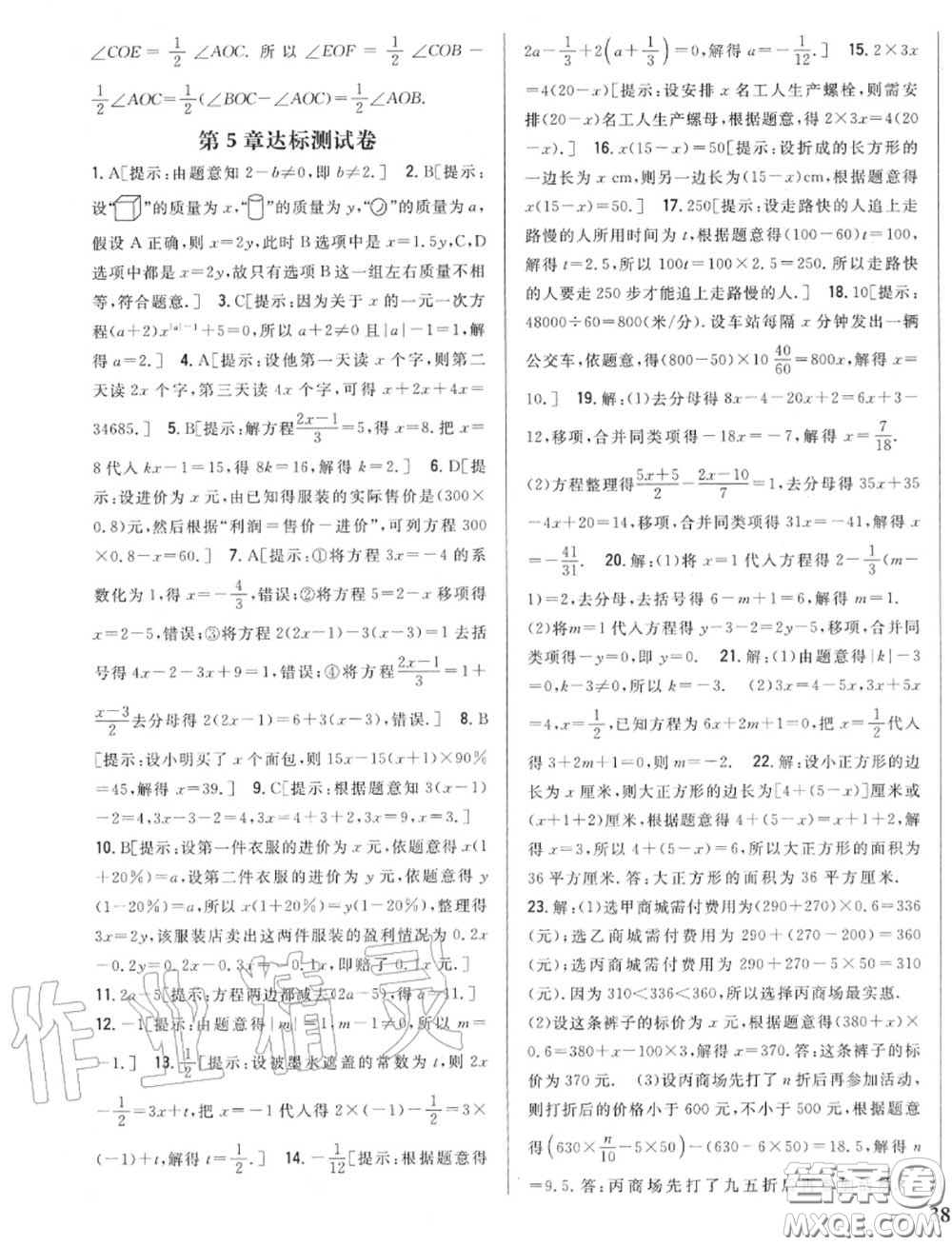 2020秋全科王同步課時(shí)練習(xí)七年級數(shù)學(xué)上冊北師版答案