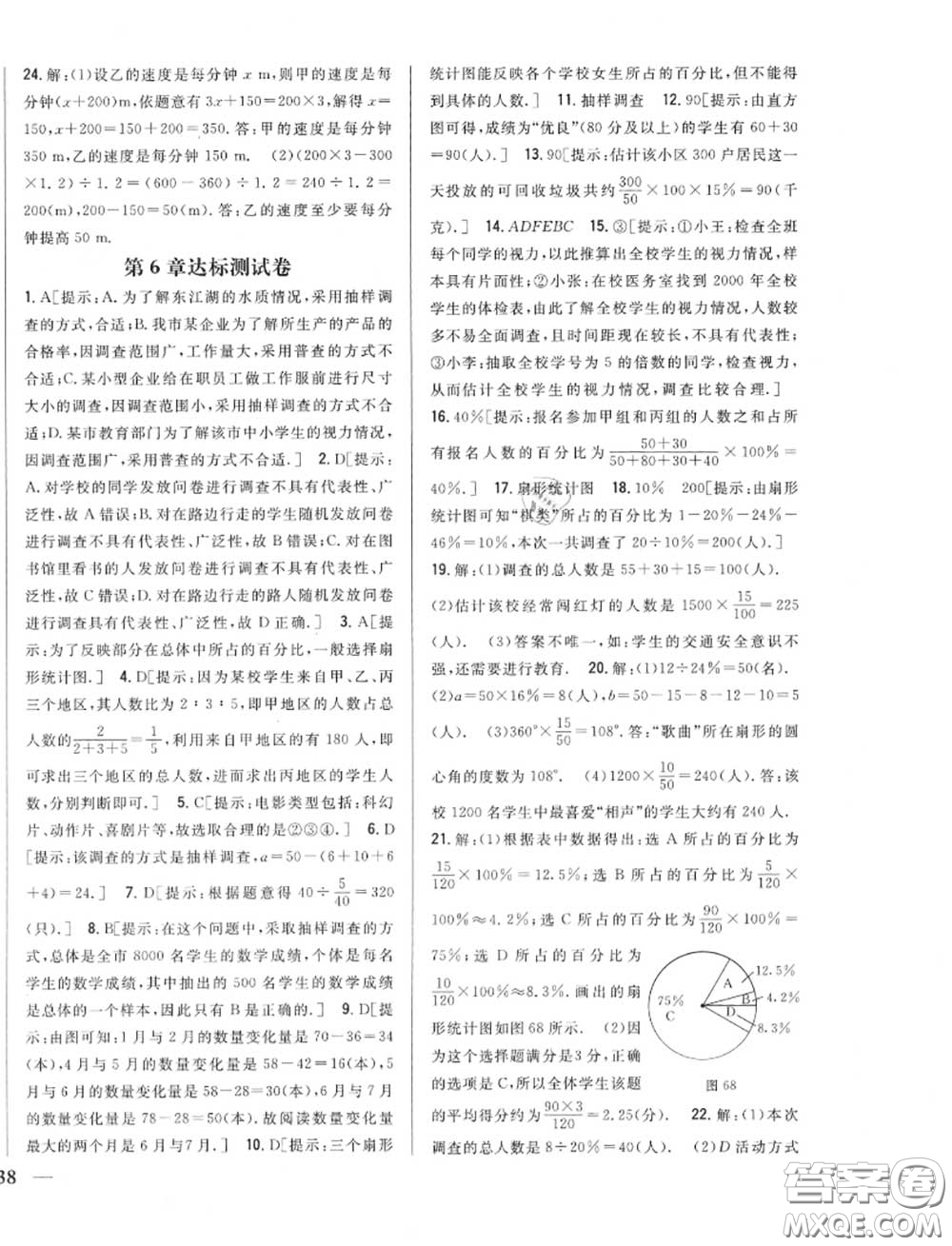 2020秋全科王同步課時(shí)練習(xí)七年級數(shù)學(xué)上冊北師版答案