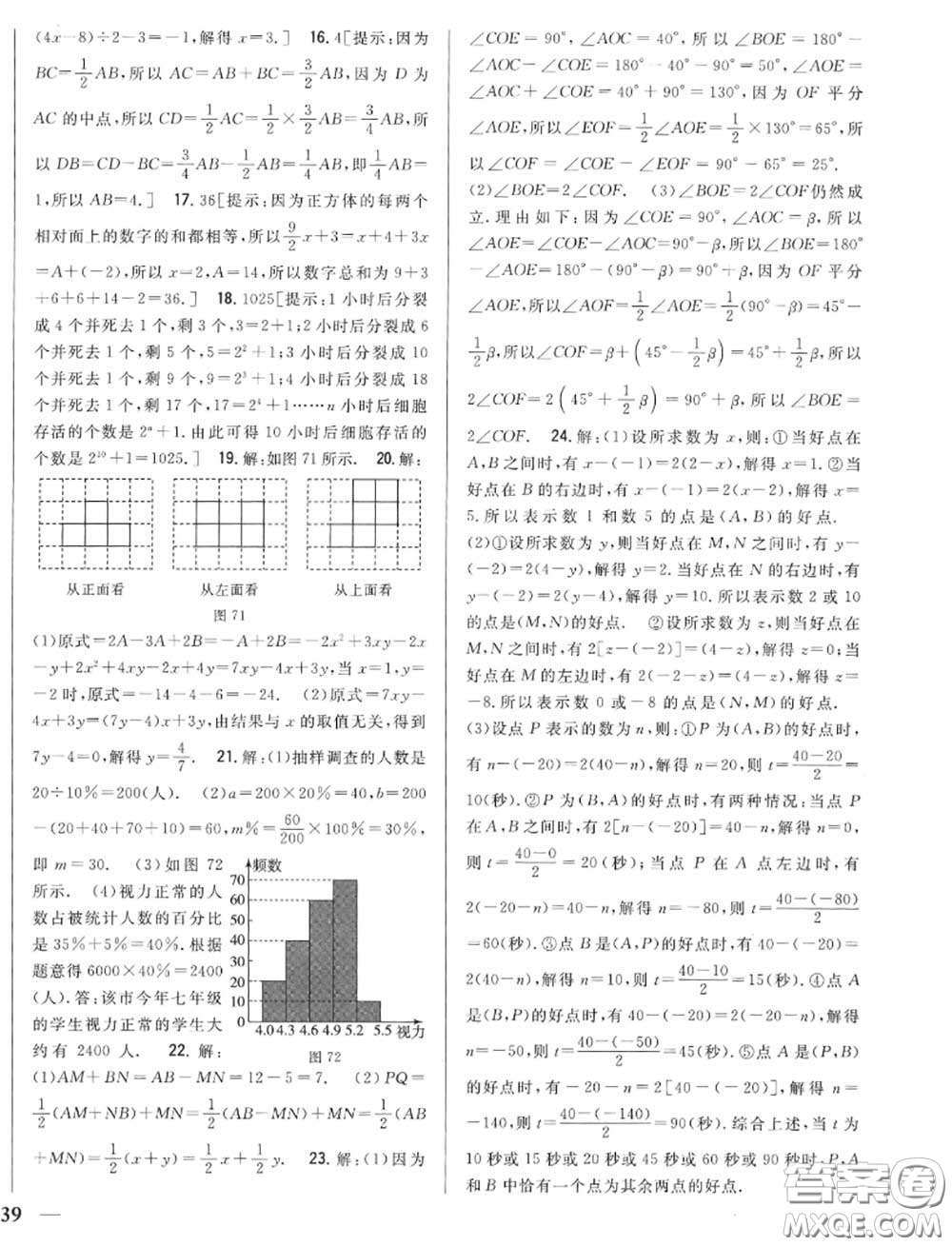 2020秋全科王同步課時(shí)練習(xí)七年級數(shù)學(xué)上冊北師版答案