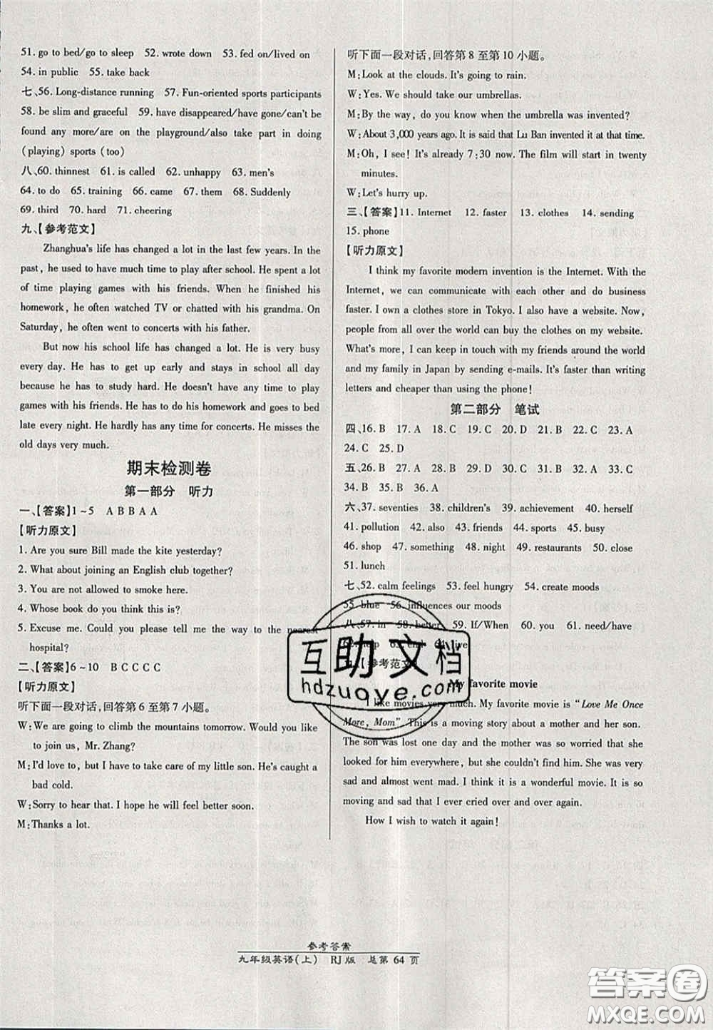 2020秋高效課時(shí)通10分鐘掌控課堂9年級(jí)英語(yǔ)上冊(cè)人教版浙江專(zhuān)版答案