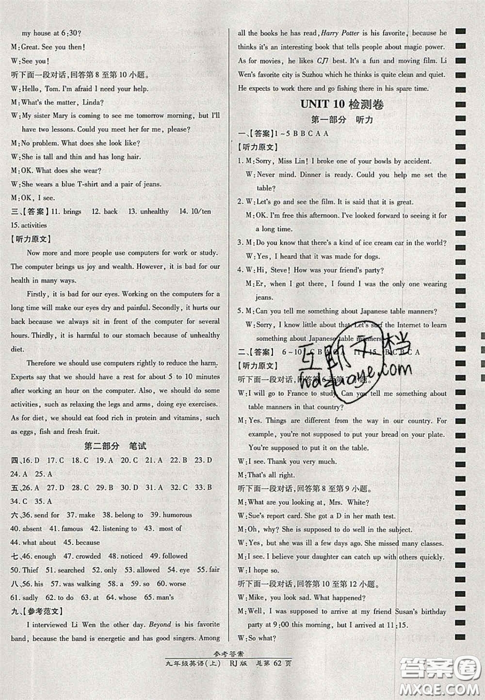 2020秋高效課時(shí)通10分鐘掌控課堂9年級(jí)英語(yǔ)上冊(cè)人教版浙江專(zhuān)版答案