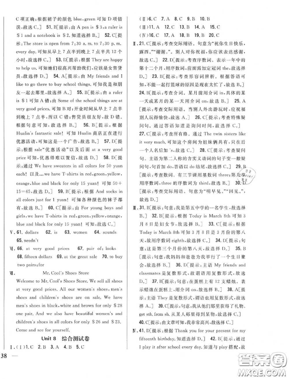 2020秋全科王同步課時(shí)練習(xí)七年級(jí)英語(yǔ)上冊(cè)人教版答案