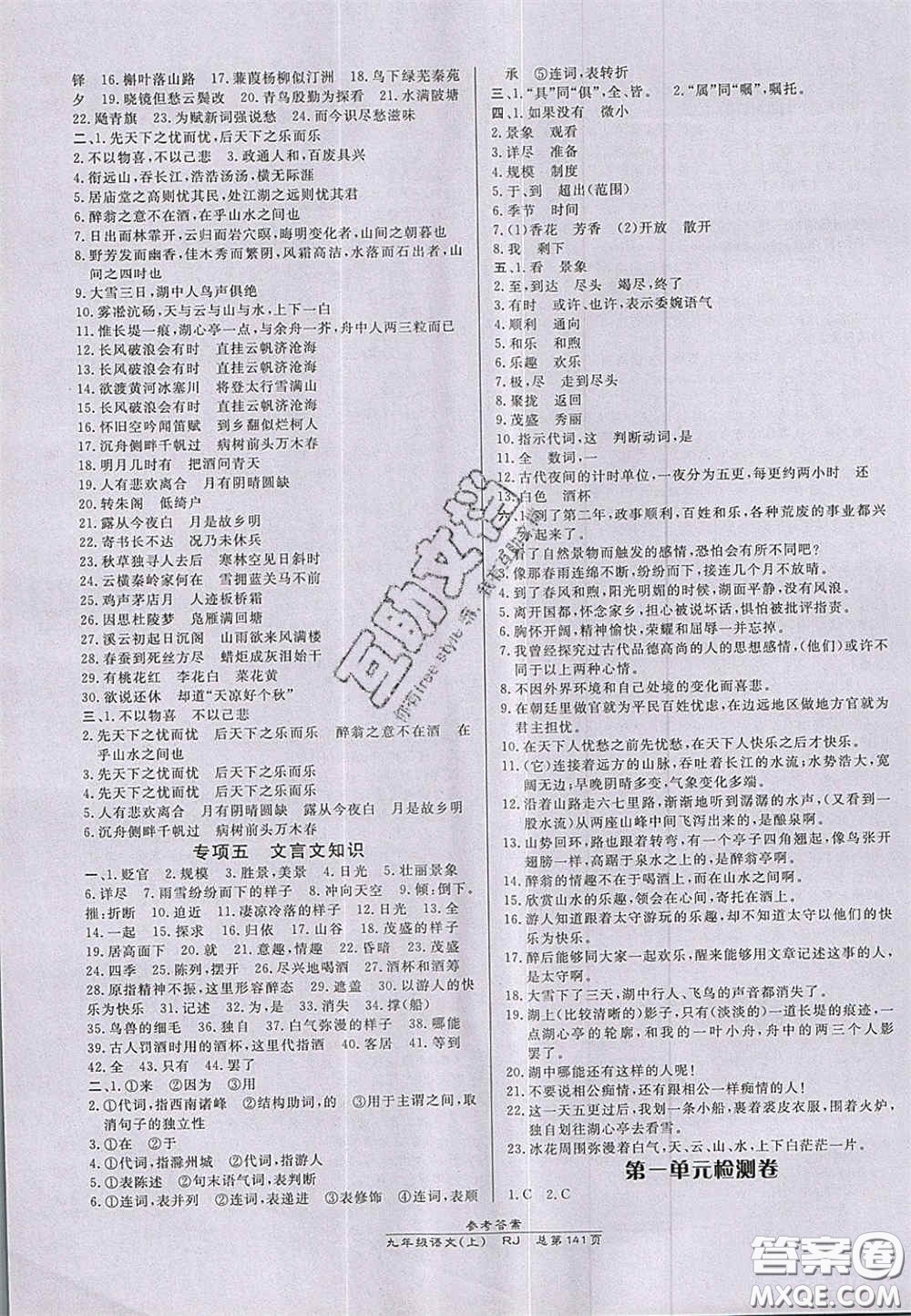 開明出版社2020秋高效課時通10分鐘掌控課堂九年級語文上冊人教版答案