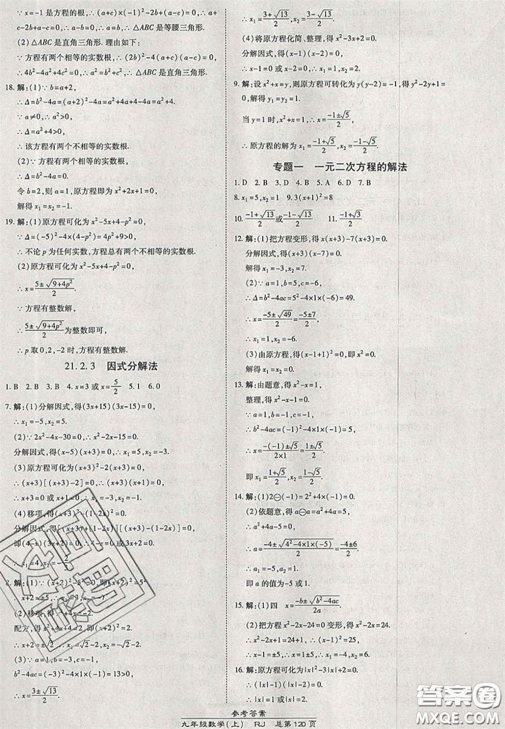 開明出版社2020秋高效課時通10分鐘掌控課堂九年級數(shù)學(xué)上冊人教版答案