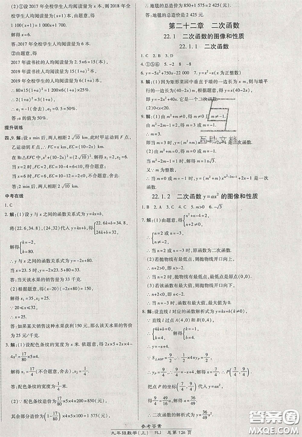 開明出版社2020秋高效課時通10分鐘掌控課堂九年級數(shù)學(xué)上冊人教版答案