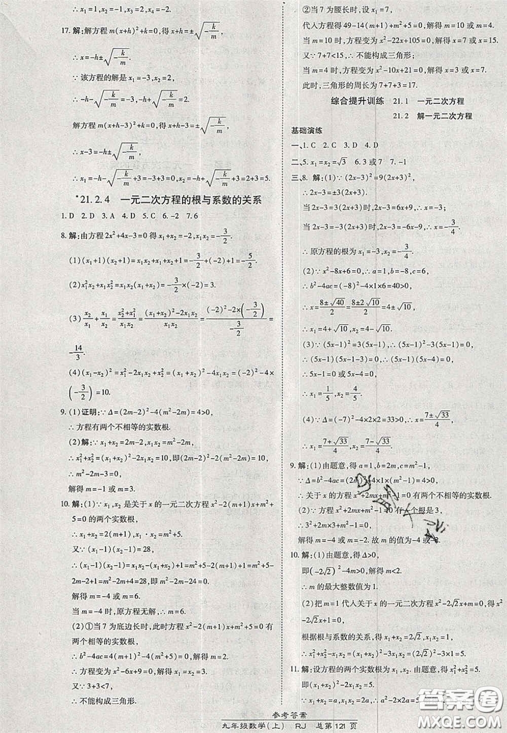 開明出版社2020秋高效課時通10分鐘掌控課堂九年級數(shù)學(xué)上冊人教版答案