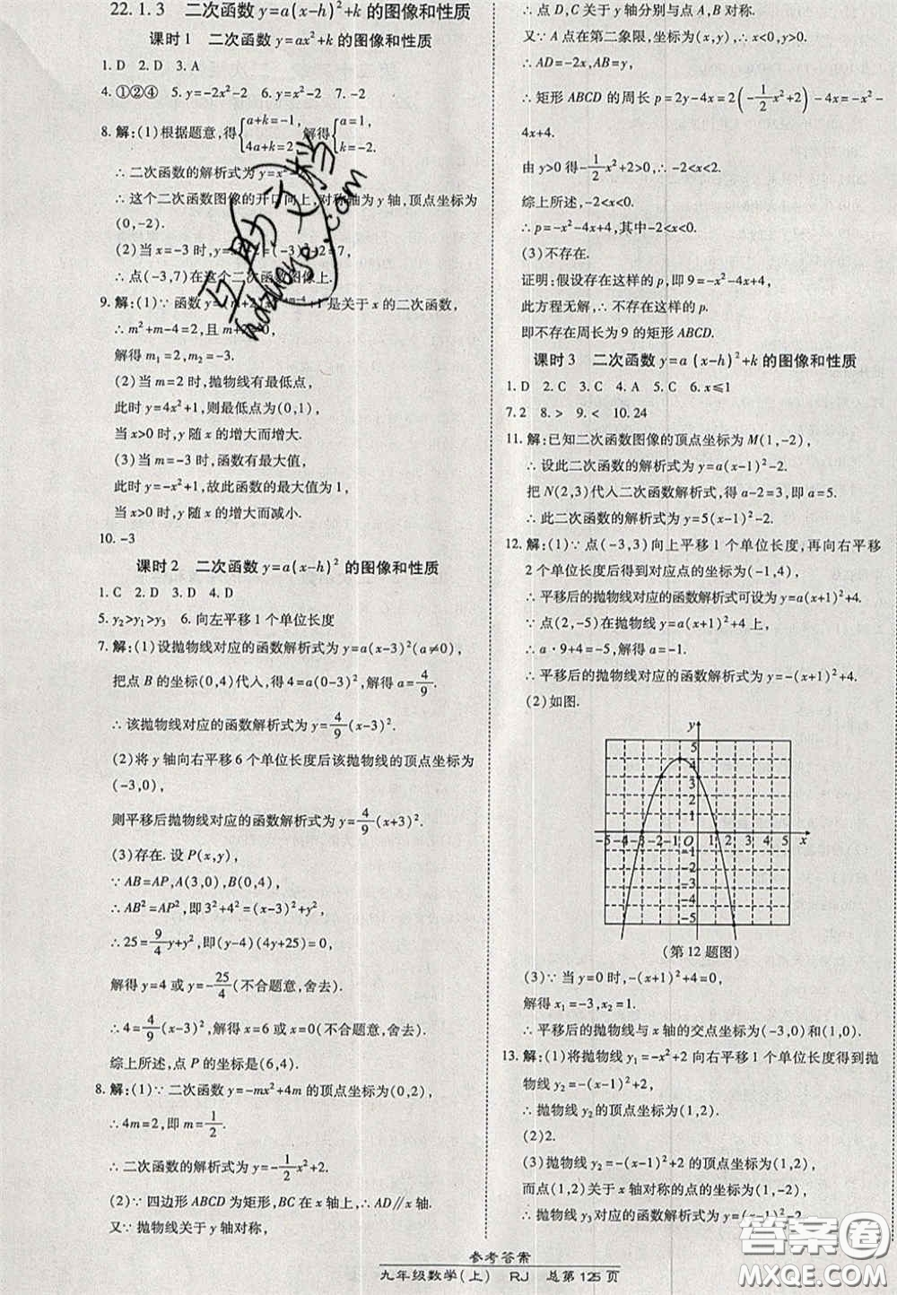 開明出版社2020秋高效課時通10分鐘掌控課堂九年級數(shù)學(xué)上冊人教版答案