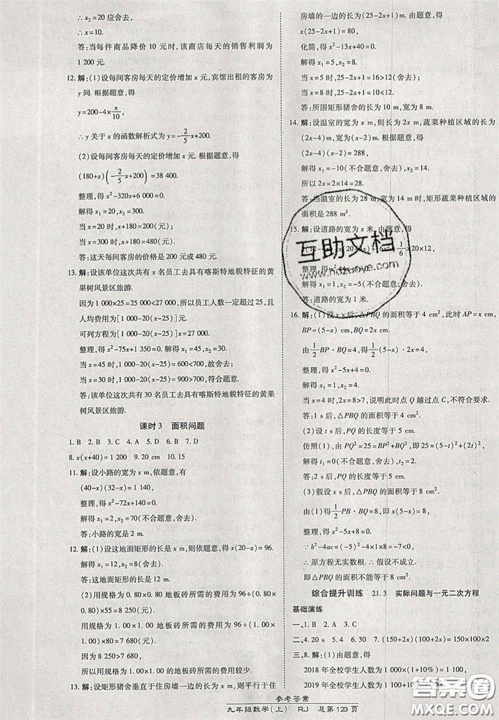 開明出版社2020秋高效課時通10分鐘掌控課堂九年級數(shù)學(xué)上冊人教版答案
