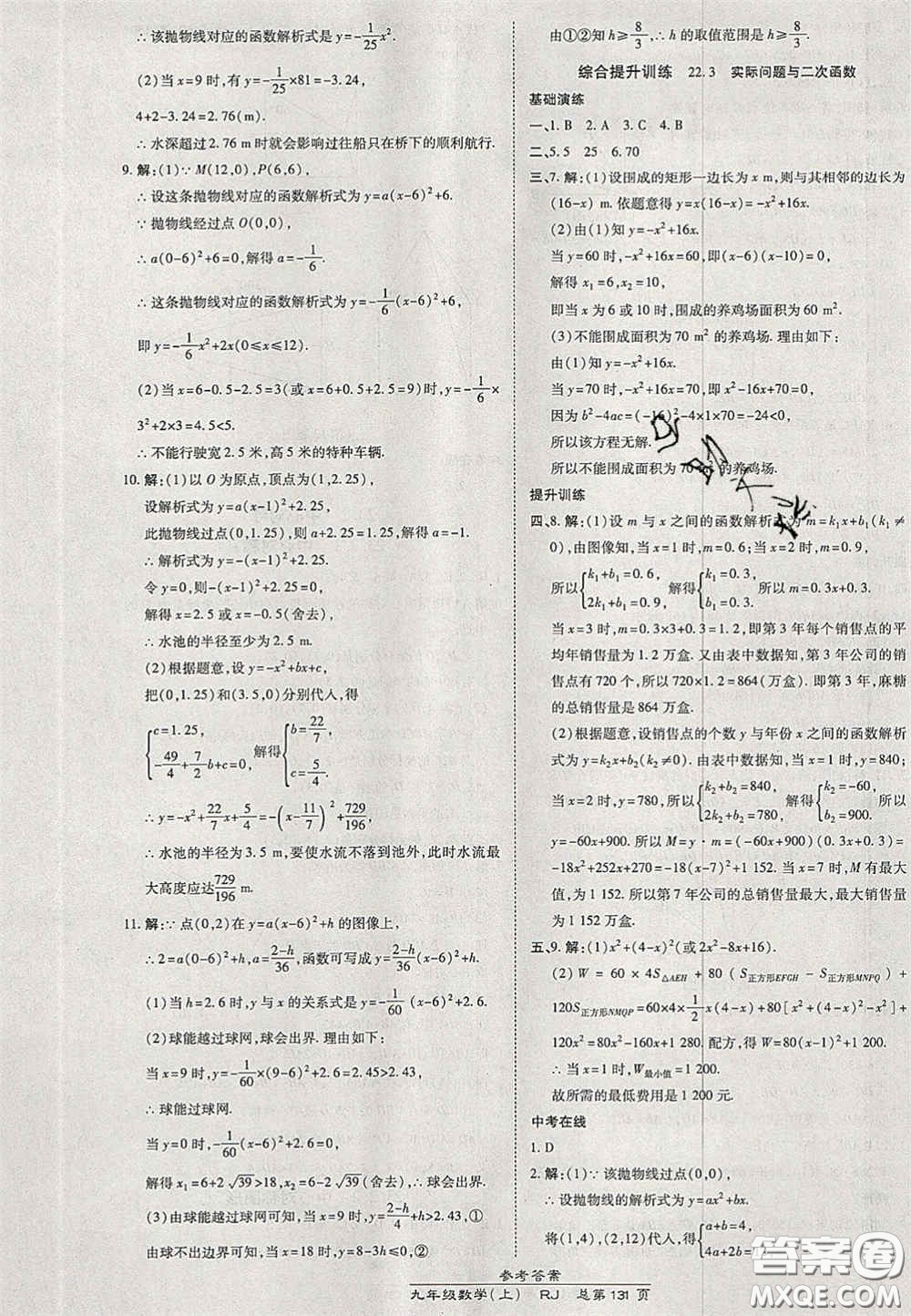 開明出版社2020秋高效課時通10分鐘掌控課堂九年級數(shù)學(xué)上冊人教版答案