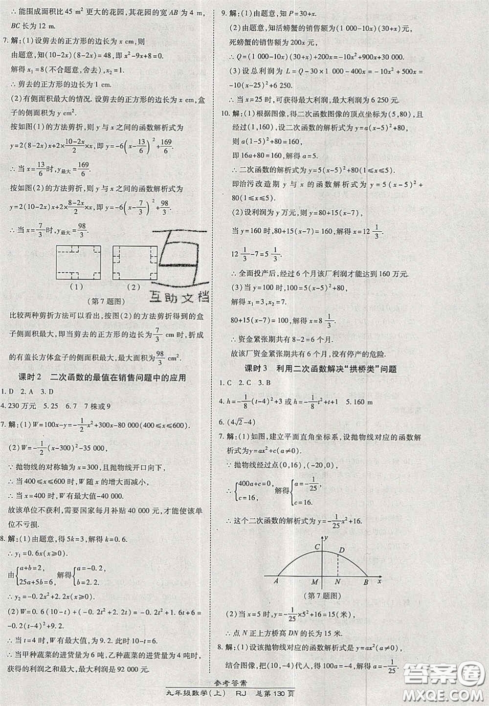 開明出版社2020秋高效課時通10分鐘掌控課堂九年級數(shù)學(xué)上冊人教版答案