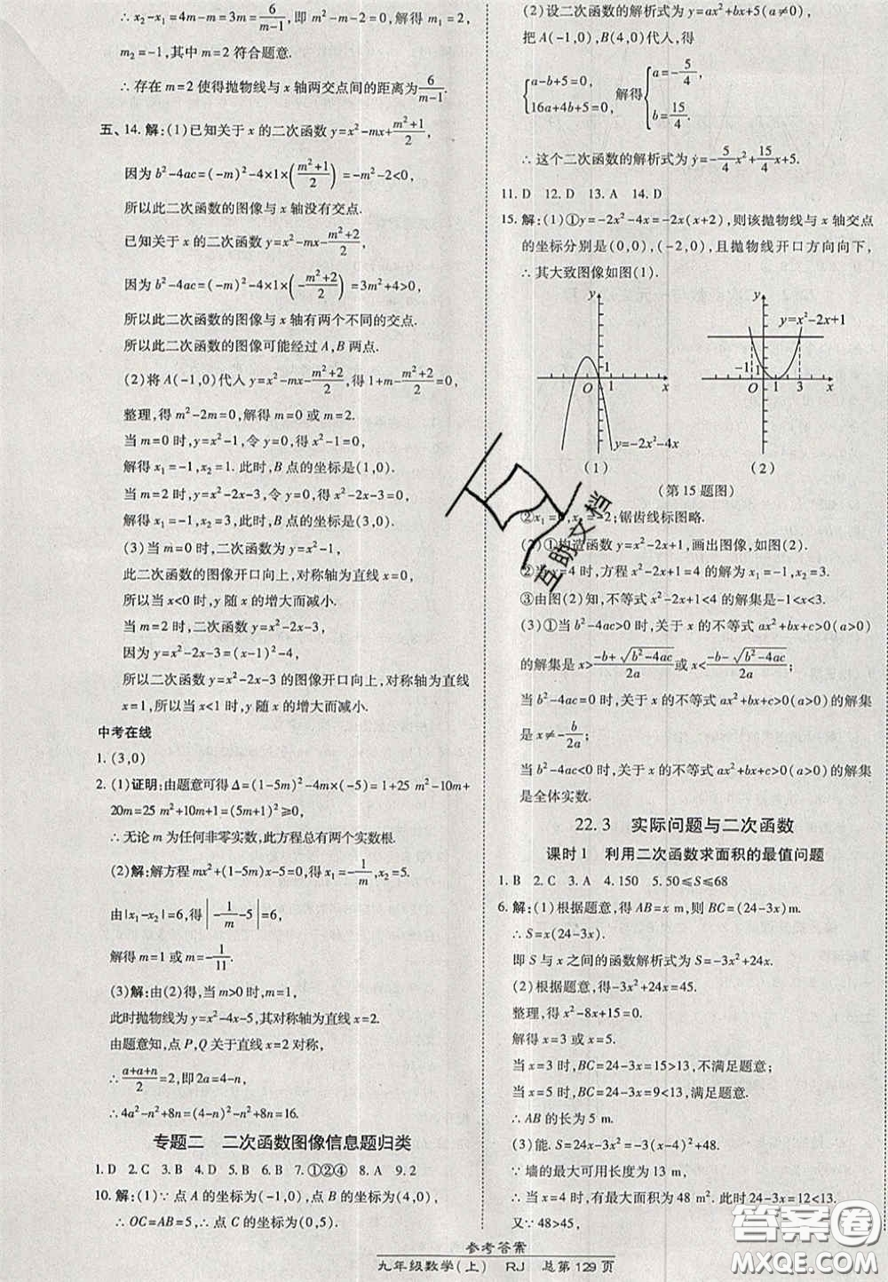 開明出版社2020秋高效課時通10分鐘掌控課堂九年級數(shù)學(xué)上冊人教版答案