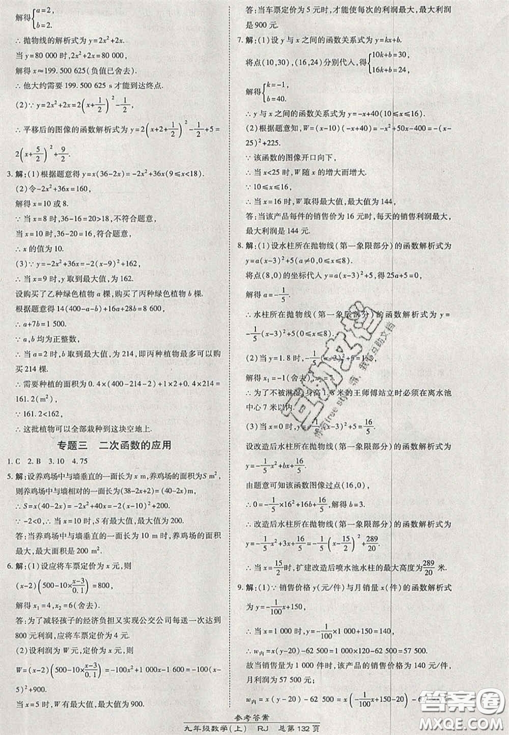 開明出版社2020秋高效課時通10分鐘掌控課堂九年級數(shù)學(xué)上冊人教版答案