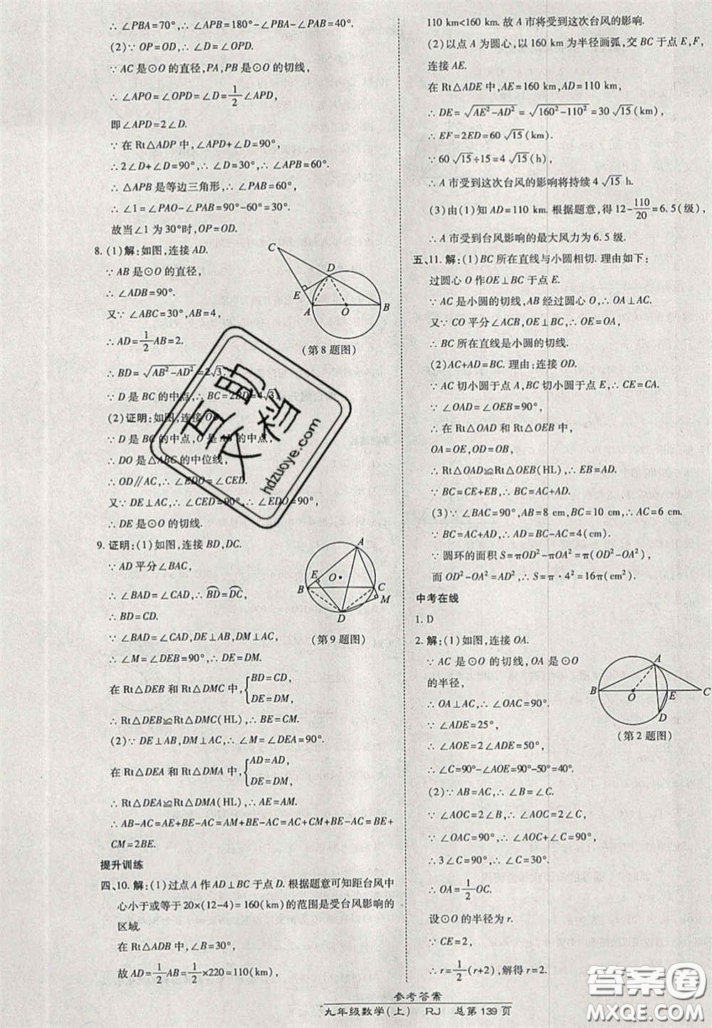 開明出版社2020秋高效課時通10分鐘掌控課堂九年級數(shù)學(xué)上冊人教版答案