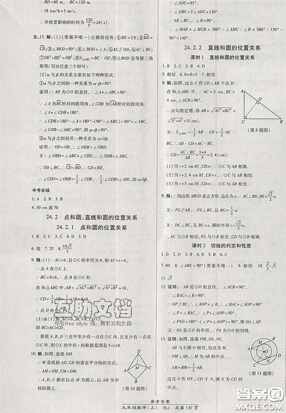 開明出版社2020秋高效課時通10分鐘掌控課堂九年級數(shù)學(xué)上冊人教版答案