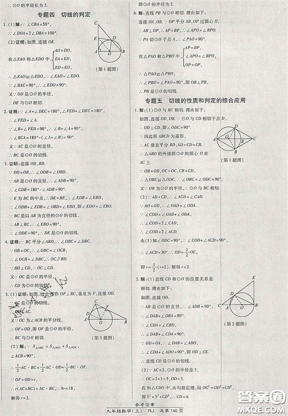 開明出版社2020秋高效課時通10分鐘掌控課堂九年級數(shù)學(xué)上冊人教版答案