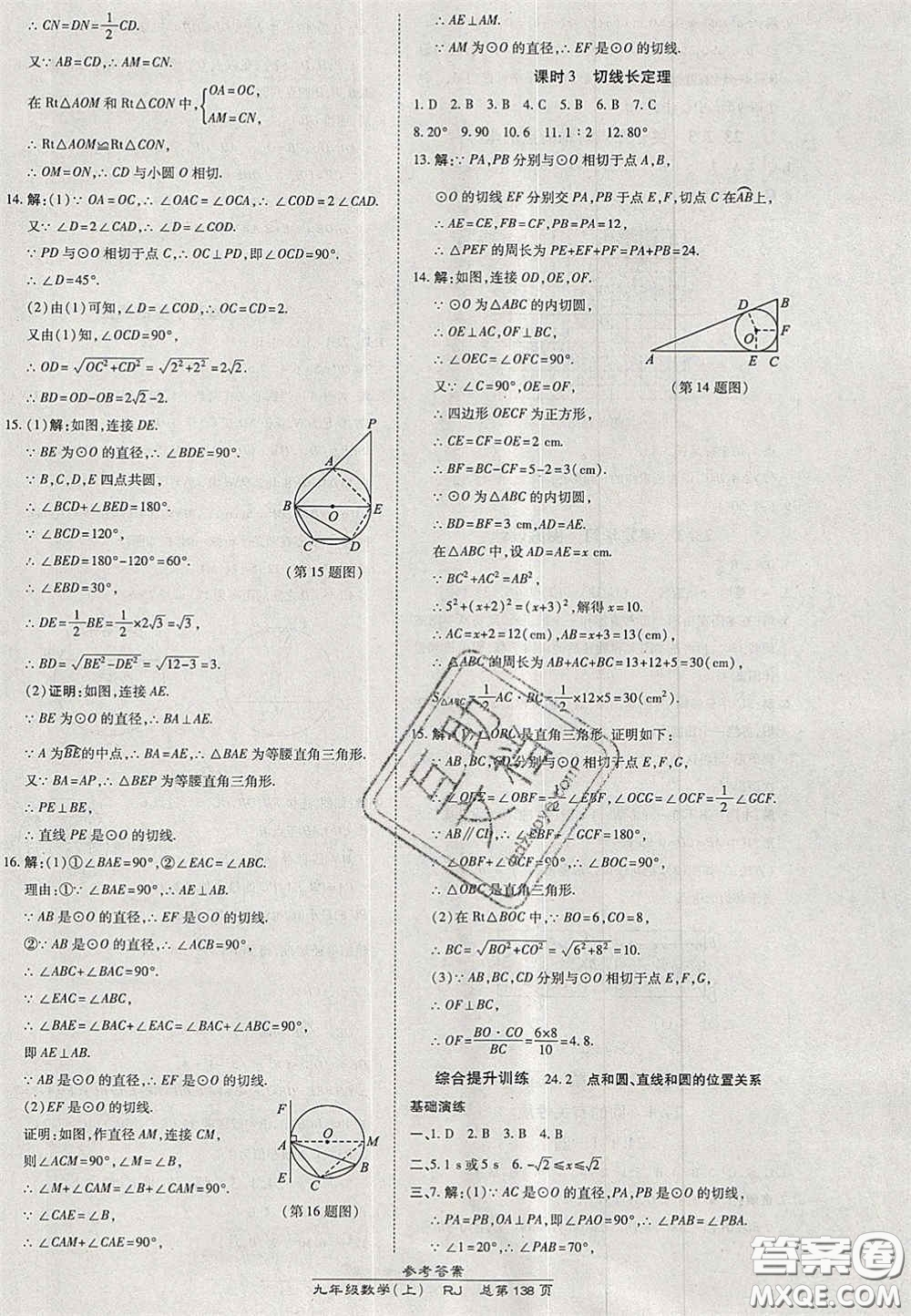 開明出版社2020秋高效課時通10分鐘掌控課堂九年級數(shù)學(xué)上冊人教版答案
