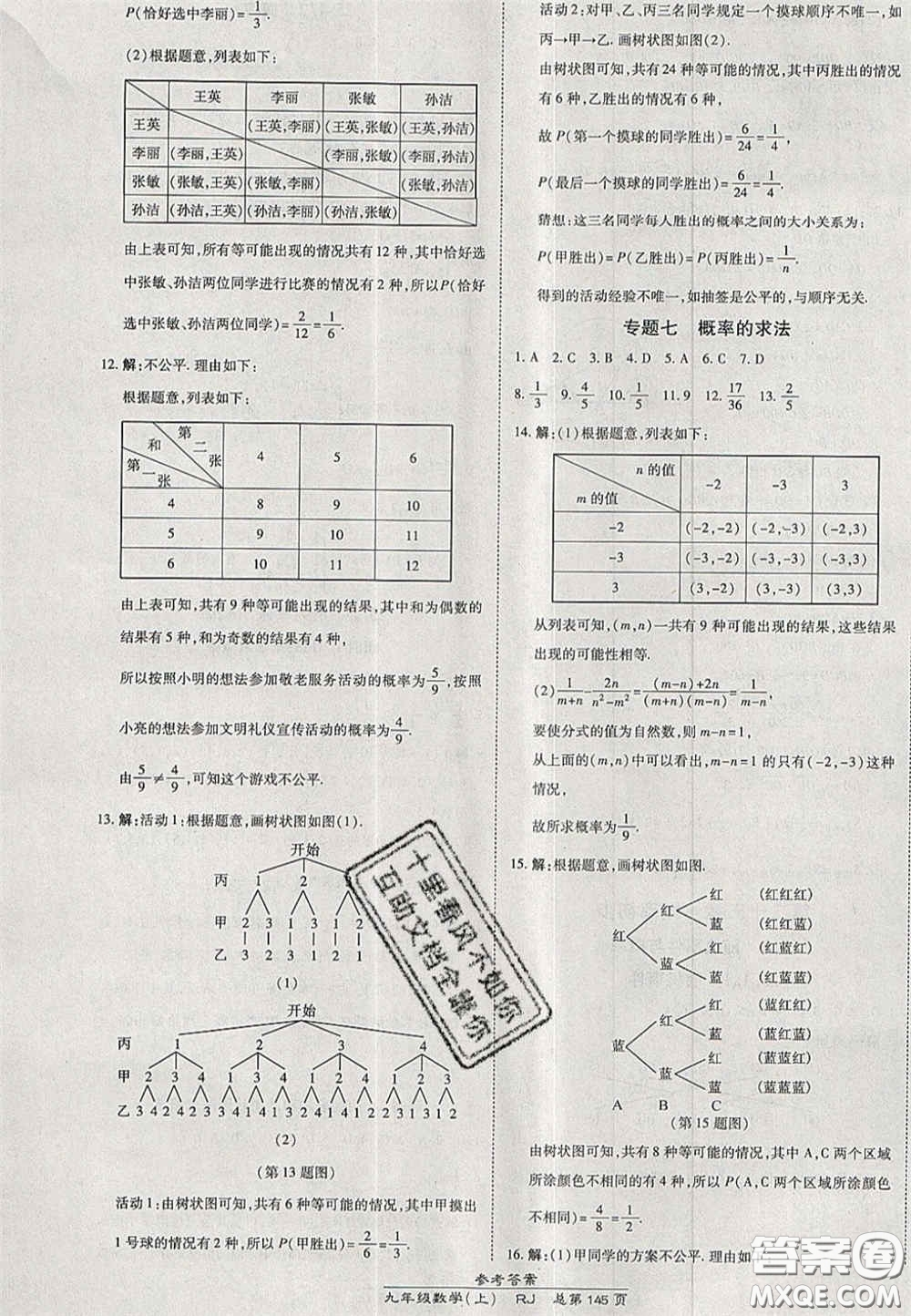 開明出版社2020秋高效課時通10分鐘掌控課堂九年級數(shù)學(xué)上冊人教版答案
