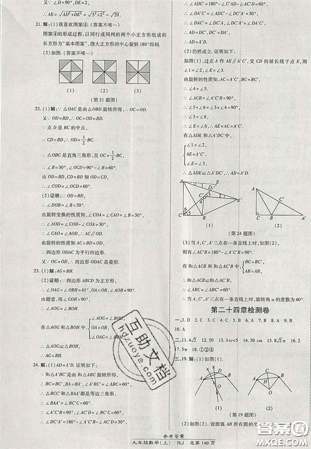 開明出版社2020秋高效課時通10分鐘掌控課堂九年級數(shù)學(xué)上冊人教版答案