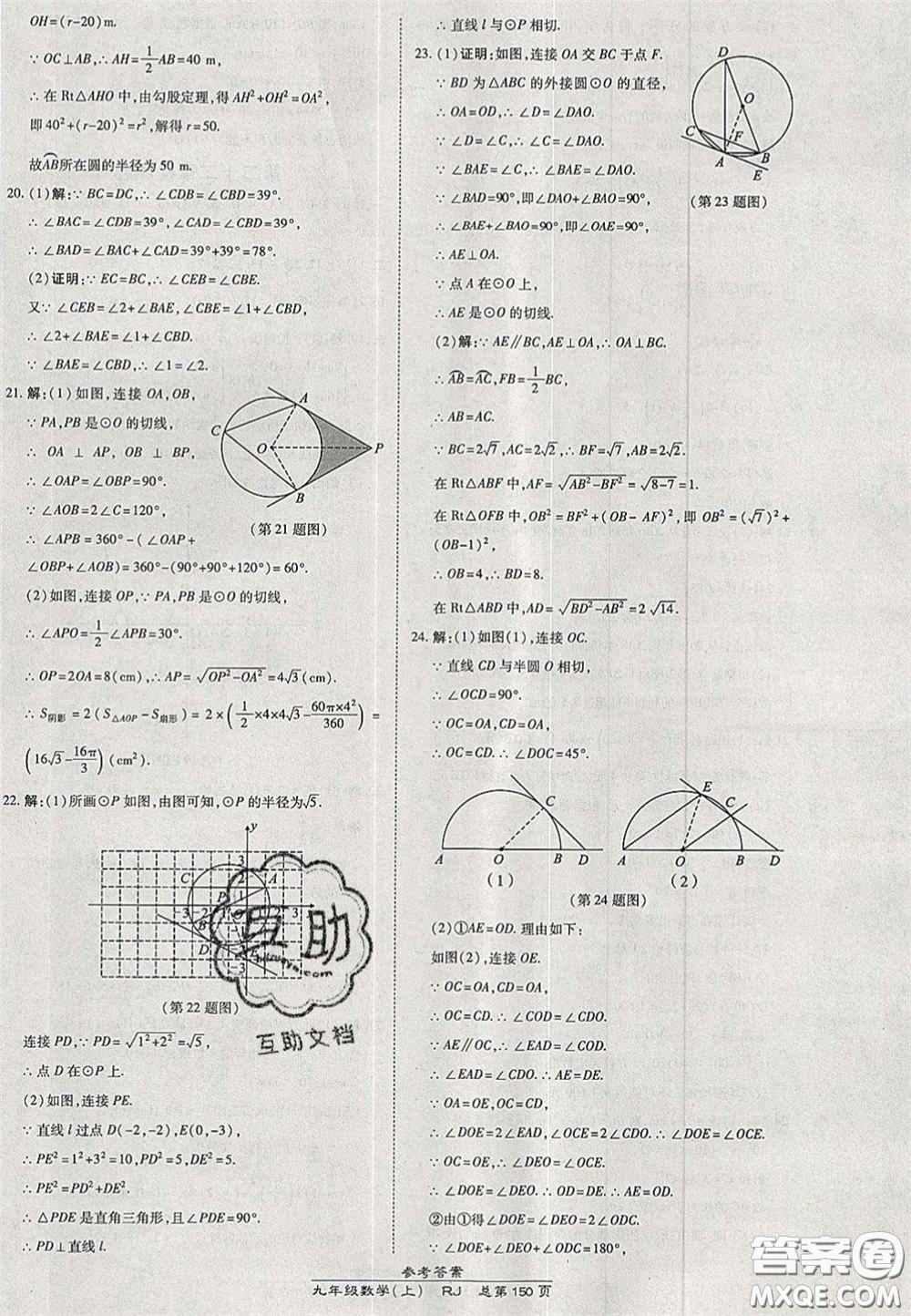 開明出版社2020秋高效課時通10分鐘掌控課堂九年級數(shù)學(xué)上冊人教版答案