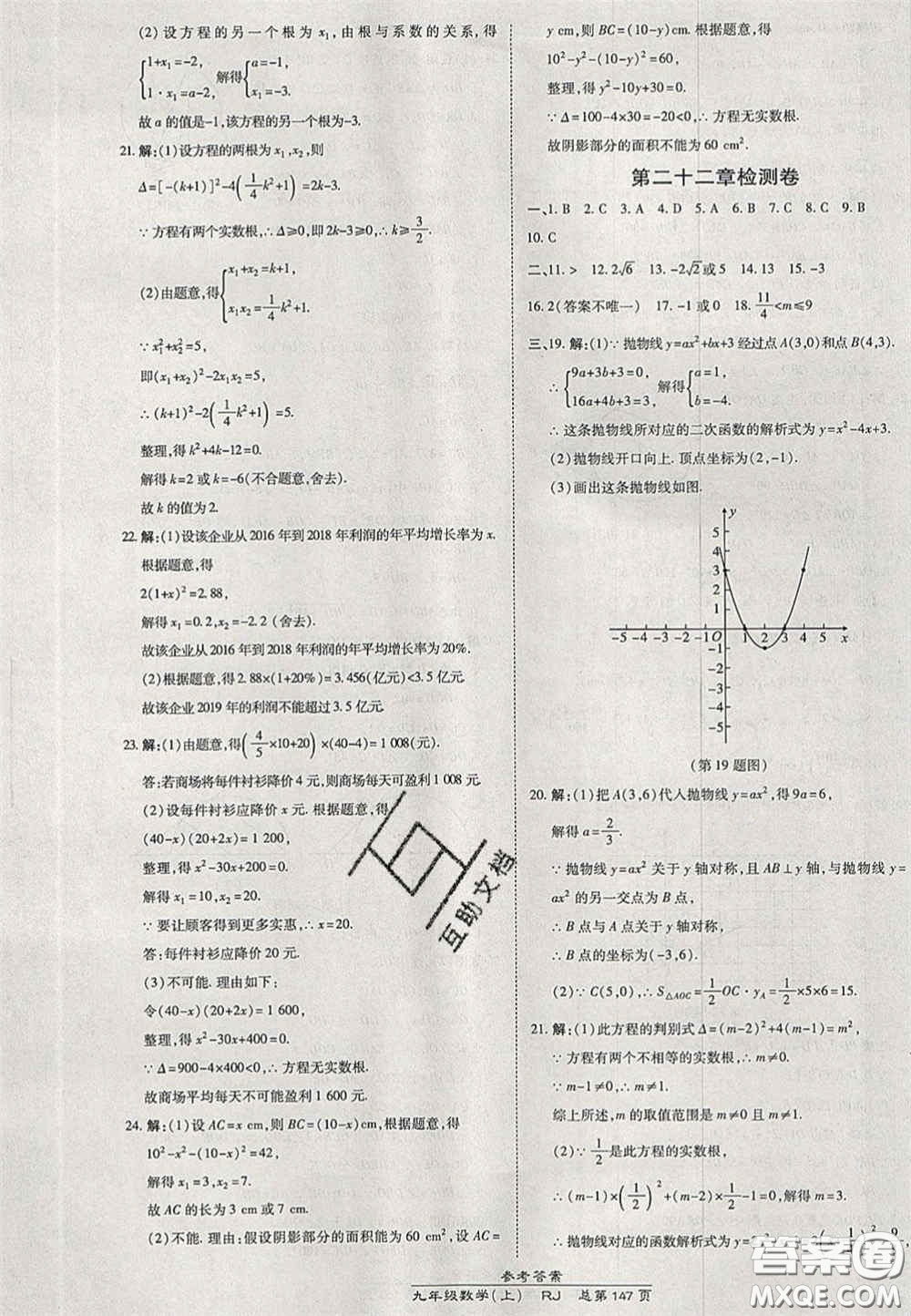 開明出版社2020秋高效課時通10分鐘掌控課堂九年級數(shù)學(xué)上冊人教版答案