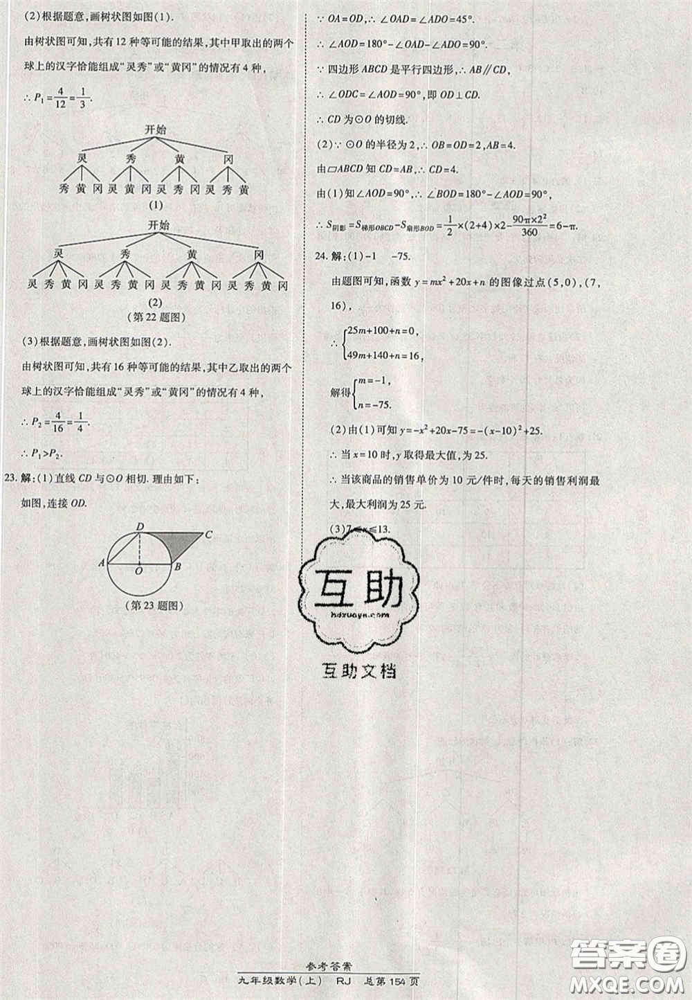 開明出版社2020秋高效課時通10分鐘掌控課堂九年級數(shù)學(xué)上冊人教版答案