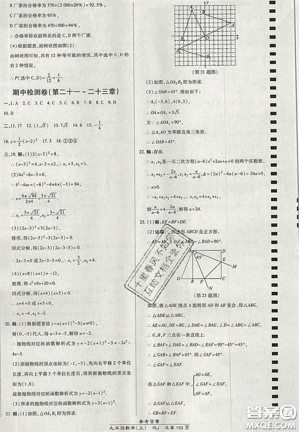 開明出版社2020秋高效課時通10分鐘掌控課堂九年級數(shù)學(xué)上冊人教版答案