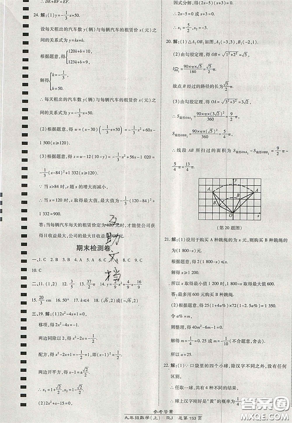 開明出版社2020秋高效課時通10分鐘掌控課堂九年級數(shù)學(xué)上冊人教版答案
