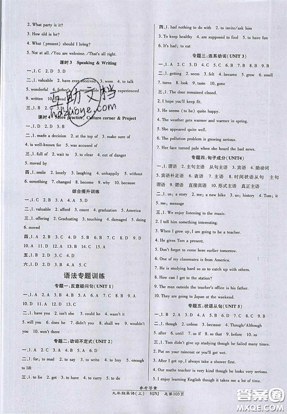 開明出版社2020年秋高效課時通10分鐘掌控課堂九年級英語上冊滬教牛津版答案
