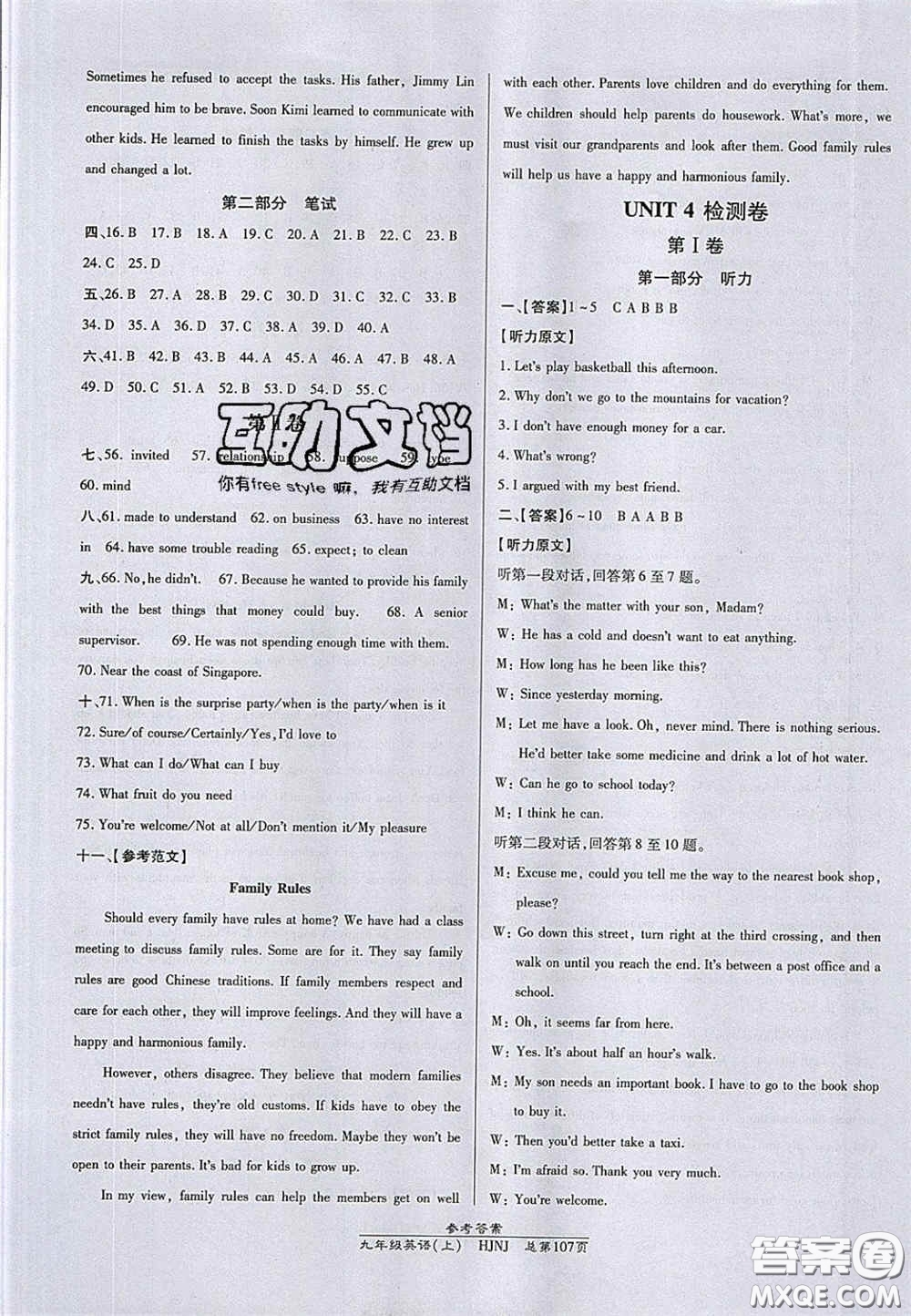 開明出版社2020年秋高效課時通10分鐘掌控課堂九年級英語上冊滬教牛津版答案