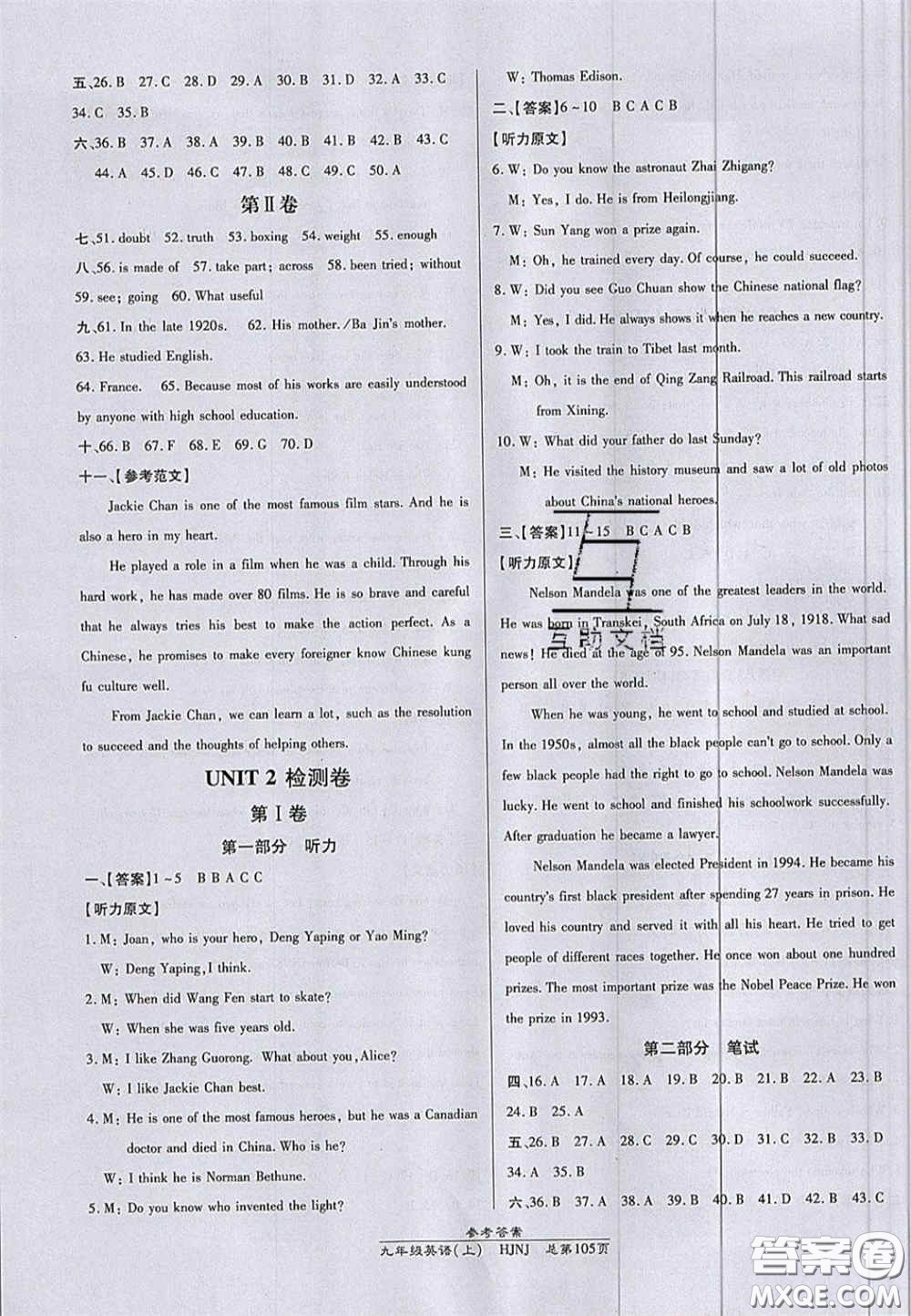 開明出版社2020年秋高效課時通10分鐘掌控課堂九年級英語上冊滬教牛津版答案