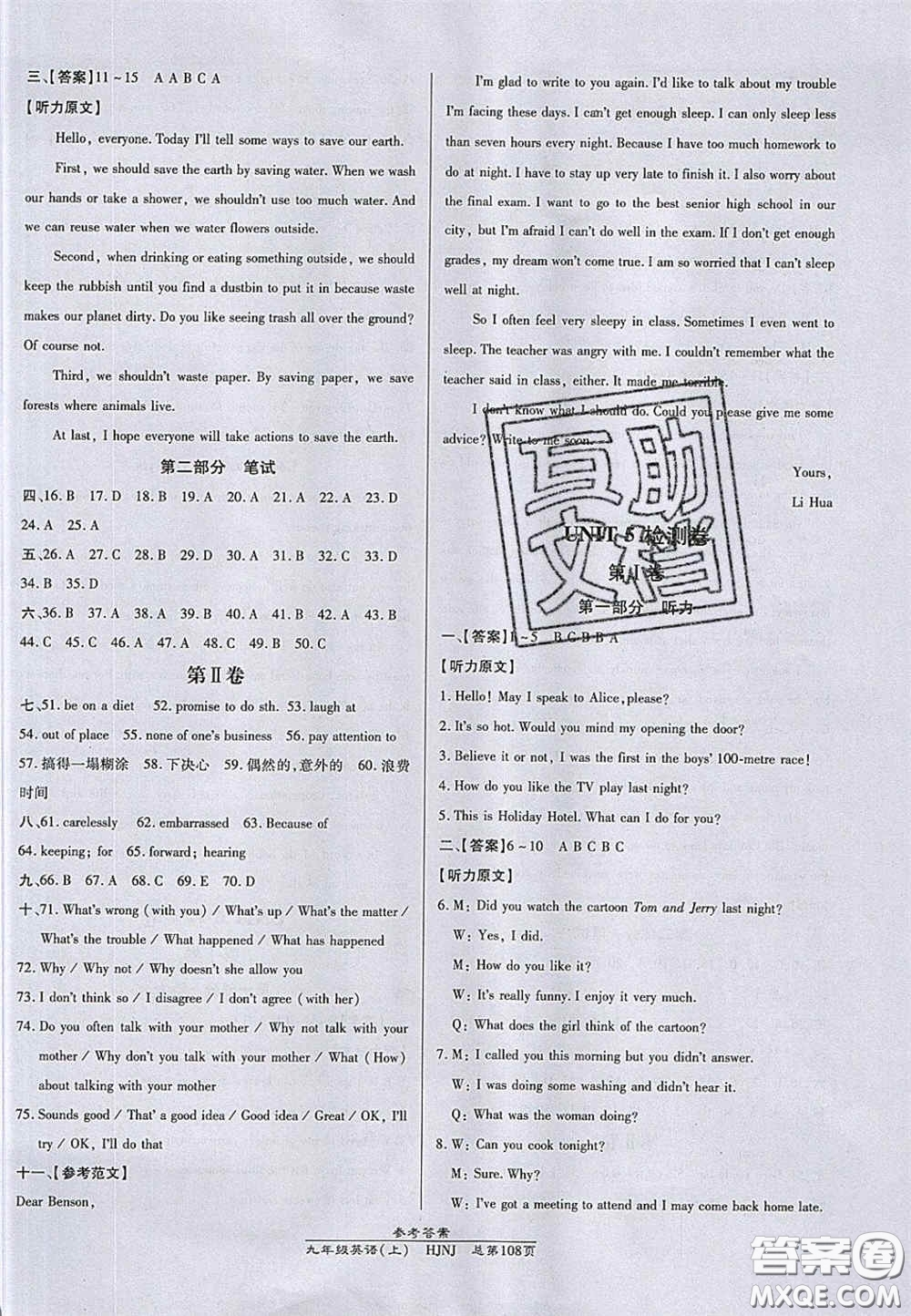 開明出版社2020年秋高效課時通10分鐘掌控課堂九年級英語上冊滬教牛津版答案