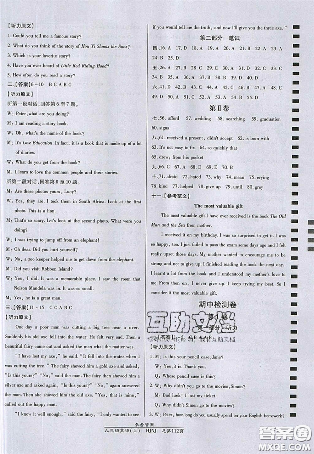 開明出版社2020年秋高效課時通10分鐘掌控課堂九年級英語上冊滬教牛津版答案