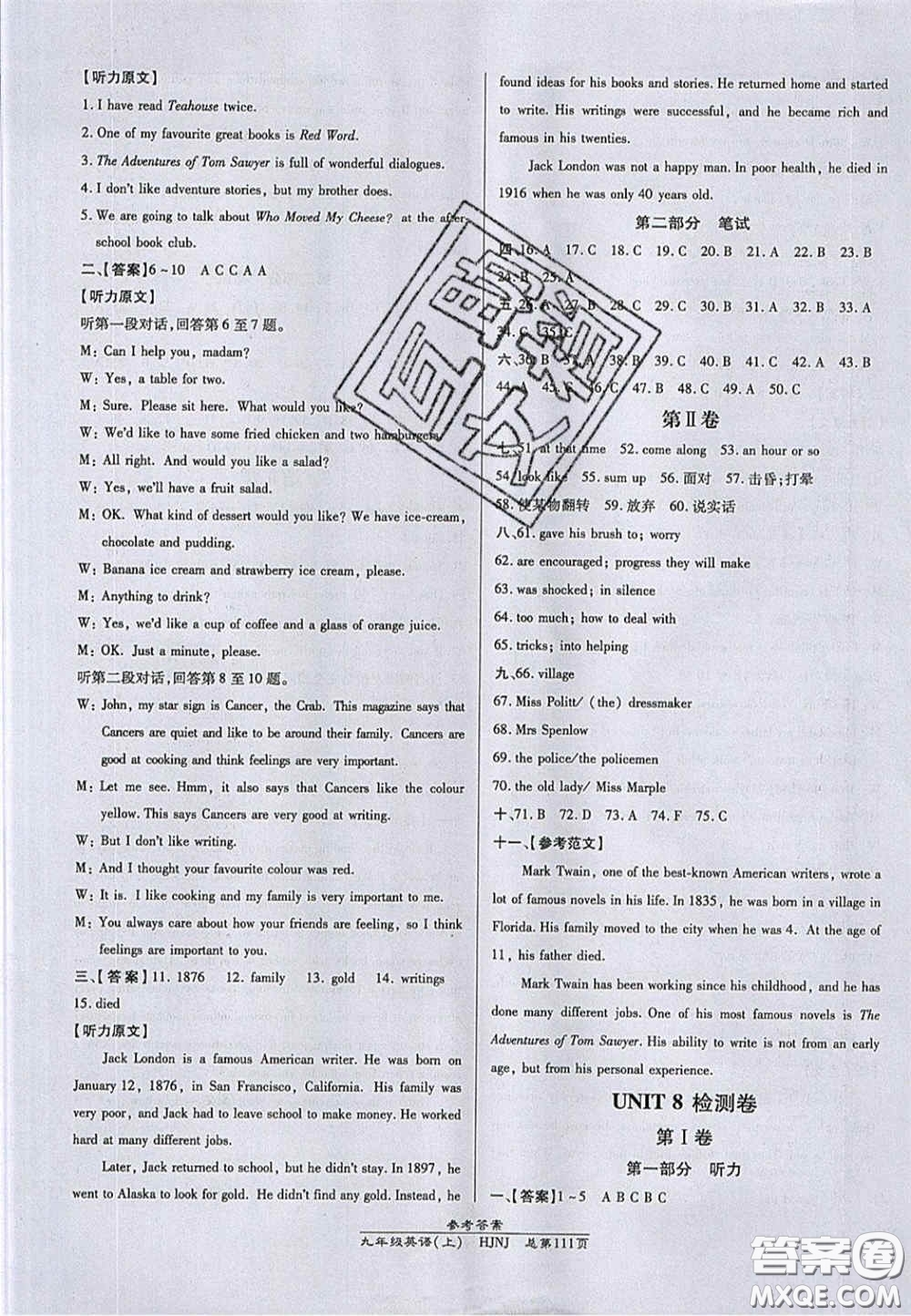 開明出版社2020年秋高效課時通10分鐘掌控課堂九年級英語上冊滬教牛津版答案