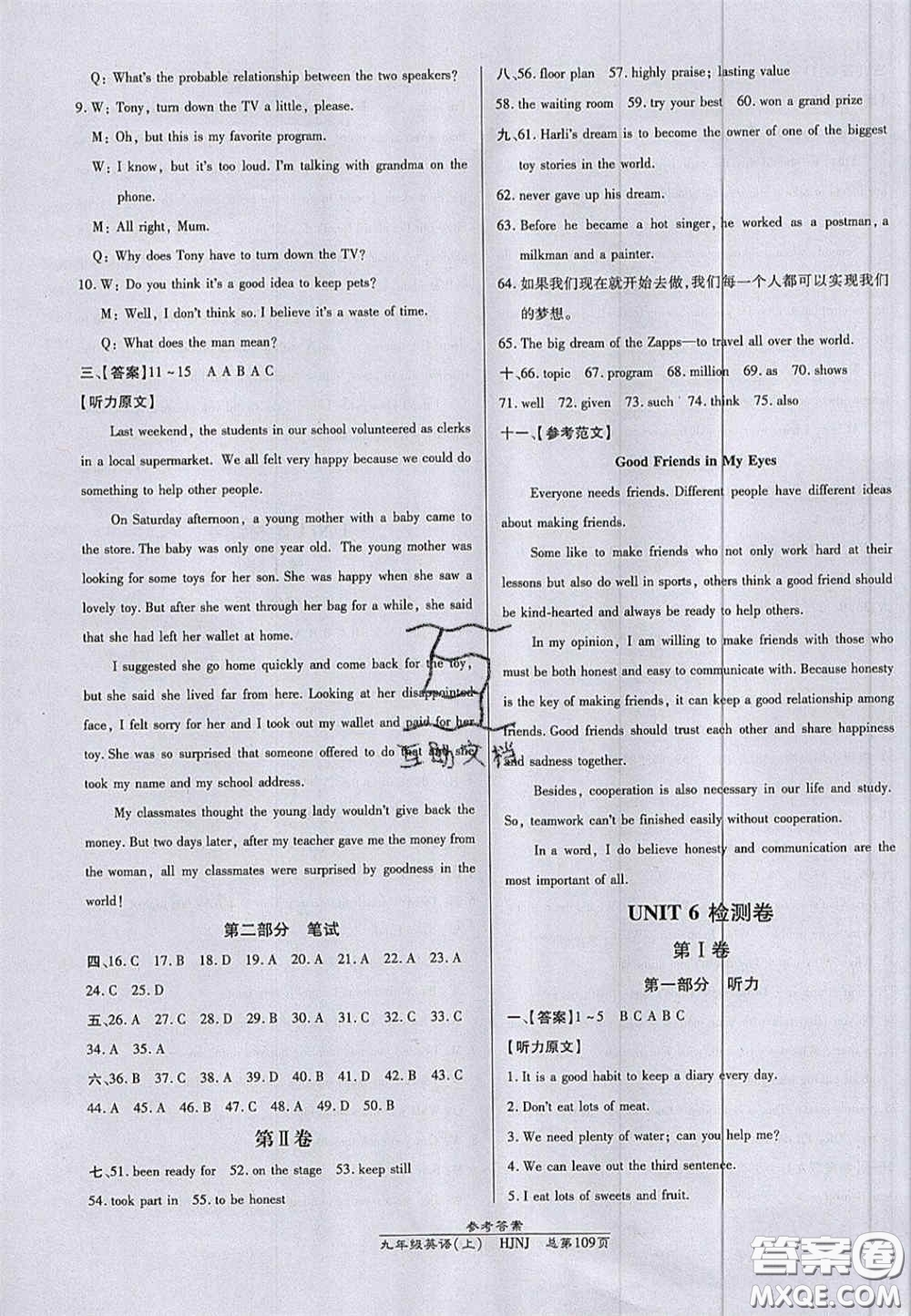 開明出版社2020年秋高效課時通10分鐘掌控課堂九年級英語上冊滬教牛津版答案