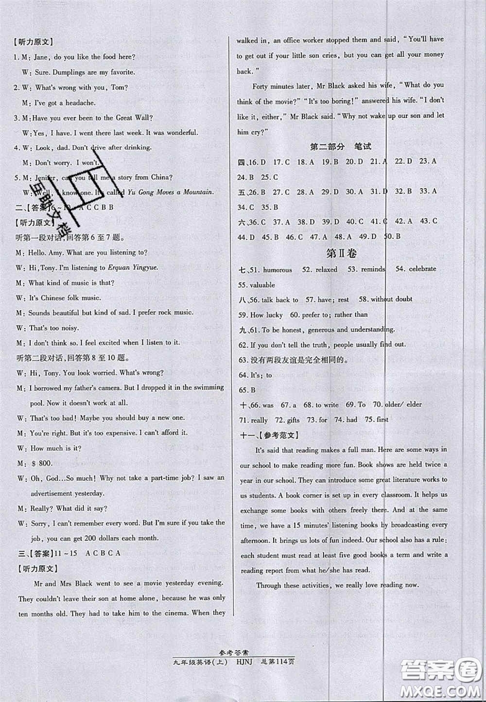 開明出版社2020年秋高效課時通10分鐘掌控課堂九年級英語上冊滬教牛津版答案