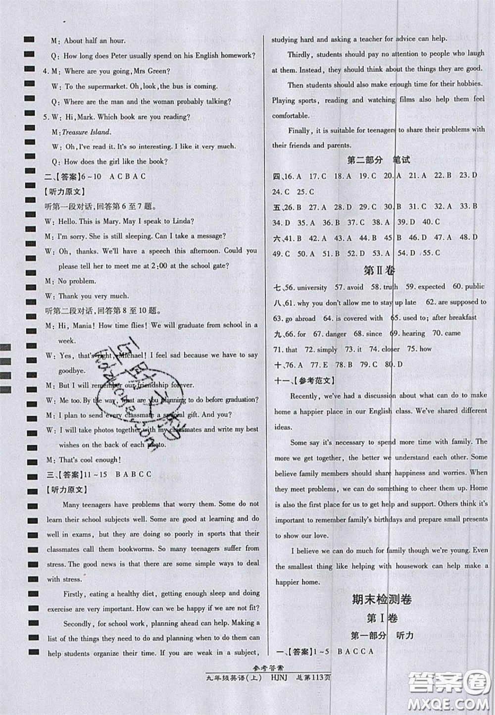 開明出版社2020年秋高效課時通10分鐘掌控課堂九年級英語上冊滬教牛津版答案