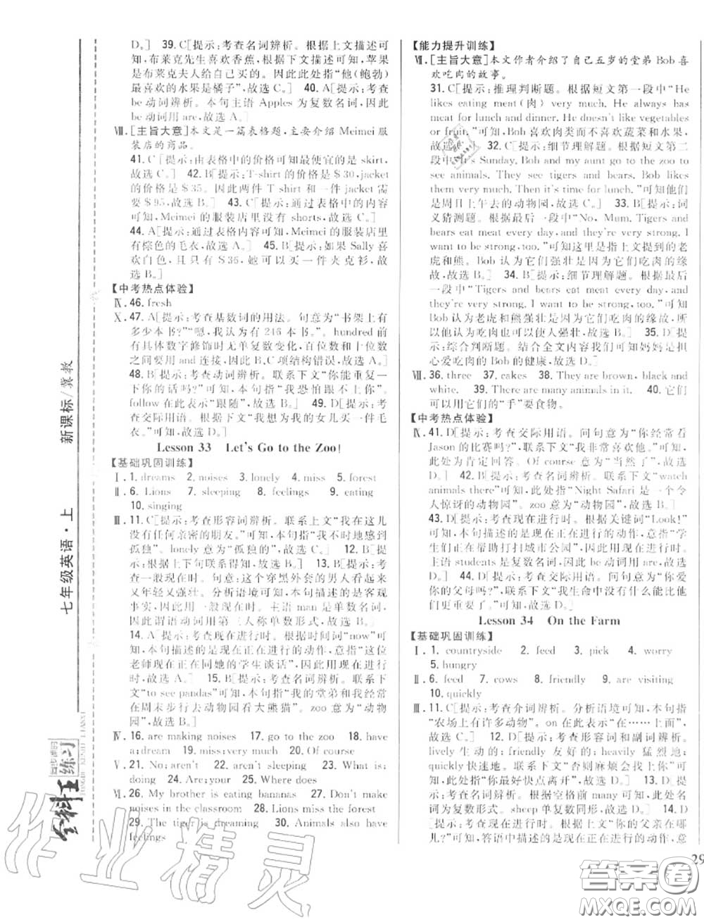 2020秋全科王同步課時練習七年級英語上冊冀教版答案